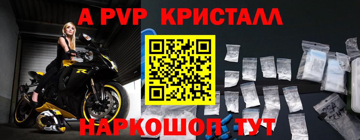 Alpha-PVP крисы CK Менделеевск