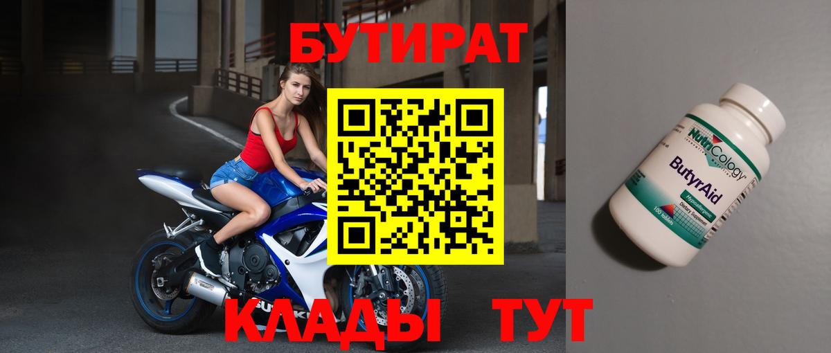 БУТИРАТ 99%  Вход с VPN  БУТИРАТ  Менделеевск 
