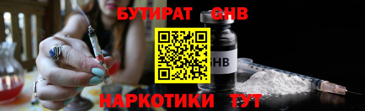 Бутират 1.4BDO Менделеевск