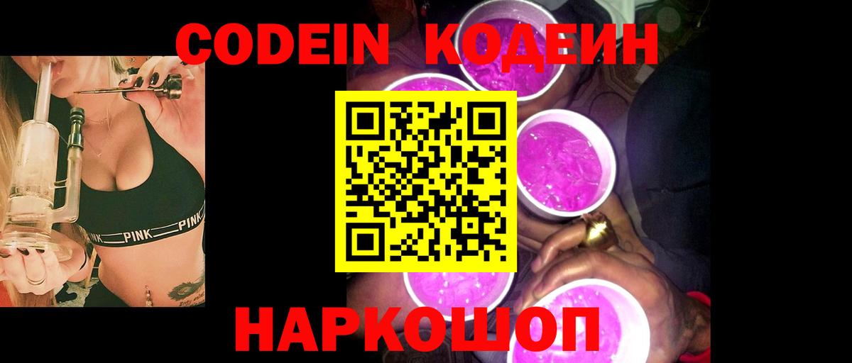 Менделеевск  Codein напиток Lean (лин)  Codein напиток Lean (лин)  Вход с VPN 