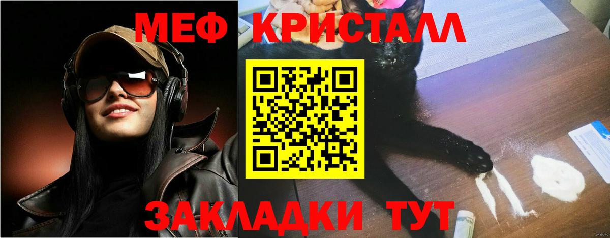 МЕФ VHQ  Меф  Вход с VPN  Менделеевск  МЯУ-МЯУ кристаллы  МЯУ-МЯУ 