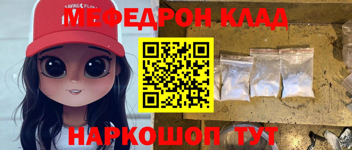 Меф мяу мяу мука Менделеевск