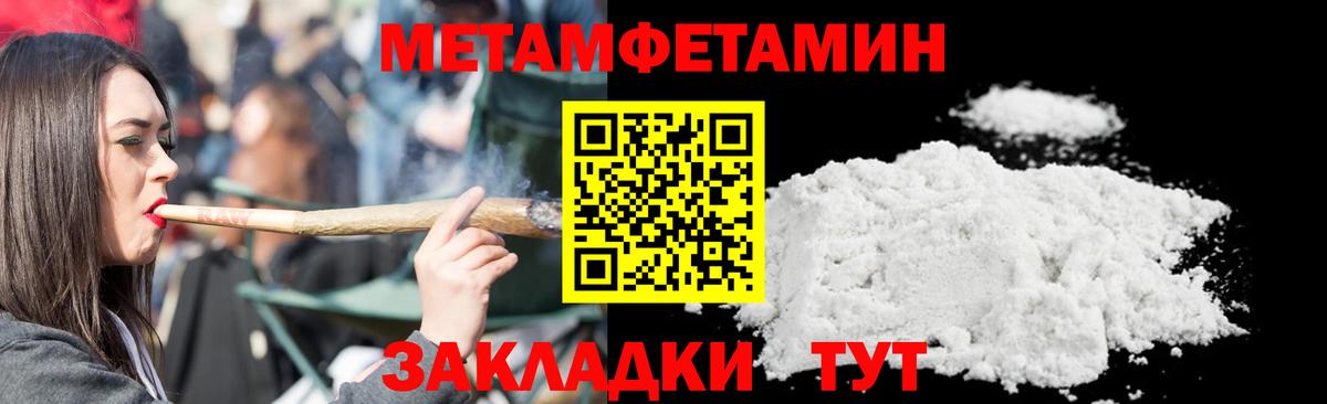 Метамфетамин кристалл Менделеевск